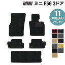 【4/24(水)20:00～ P5倍】MINI ミニ F56 フロアマット トランクマット ラゲッジマット ◆ジェネラル HOTFIELD 光触媒抗菌加工 送料無料 カーマット 車 カー用品 フロア マットラゲッジ フルセット パーツ 消臭 抗菌