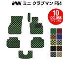 【5/1(水)24h限定 P5倍】MINI ミニ クラブマン F54 フロアマット ◆カジュアルチェック HOTFIELD 光触媒抗菌加工 送料無料 フロア マット カーマット 車 カー用品 パーツ チェック消臭 抗菌 車用品 足元マット フロアカーペット