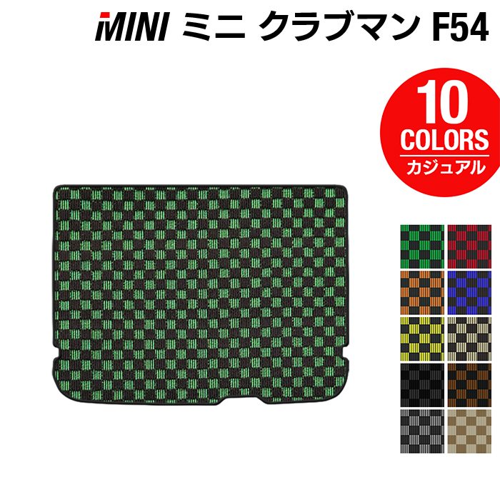 MINI ミニ クラブマン F54 トランクマット ラゲッジマット ◆カジュアルチェック HOTFIELD 光触媒抗菌加工 送料無料 カーマット 車 カー用品 ラゲッジ パーツ チェック カーペット 消臭 抗菌 ドレスアップ