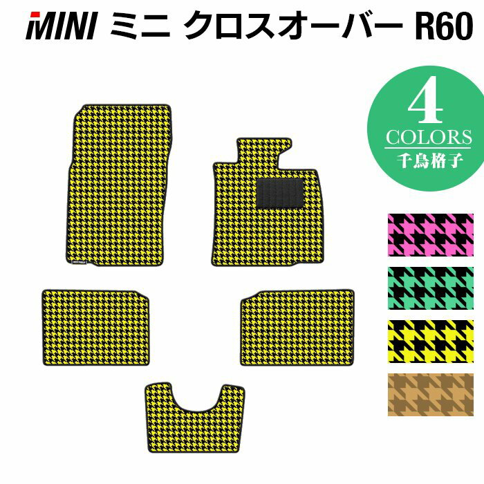 【5/9(木)20:00～ P5倍】MINI ミニ クロスオーバー R60 フロアマット ◆千鳥格子柄 HOTFIELD 光触媒抗菌加工 送料無料 カーマット 車 カー用品 フロア マット パーツ 消臭 抗菌 車用品 足元マット フロアカーペット ドレスアップ