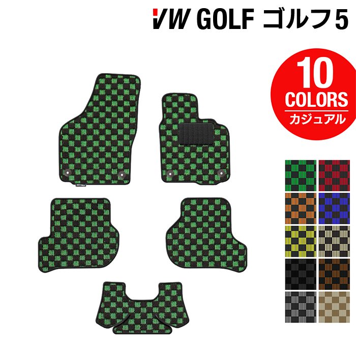 VW フォルクスワーゲン GOLF ゴルフ5 フロアマット ◆カジュアルチェック HOTFIELD光触媒抗菌加工 送料無料 Volkswagen ワーゲン フロア マット カーマット パーツ カー用品 日本製 vwゴルフ5 車用品 カーフロアマット