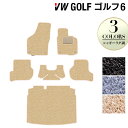 【5/9(木)20:00～ P5倍】VW フォルクスワーゲン GOLF ゴルフ6 フロアマット+トランクマット ラゲッジマット ◆シャギーラグ調 HOTFIELD 光触媒抗菌加工 送料無料 Volkswagen ワーゲン カーマット 車 パーツ カー用品 ゴルフ トランク 車用品