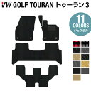 【4/24(水)20:00～ P5倍】VW 新型 ゴルフトゥーラン3 Golf Touran3 フロアマット ◆ジェネラル HOTFIELD光触媒抗菌加工 送料無料 Volkswagen ワーゲン カーマット パーツ カー用品 日本製 フォルクスワーゲン VWゴルフ トゥーラン