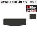 VW 新型 ゴルフトゥーラン3 Golf Touran3 トランクマット ラゲッジマット ◆カーボンファイバー調 リアルラバー HOTFIELD 送料無料 車 カーマット カー用品 ホットフィールド パーツ