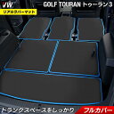 VW 新型 ゴルフトゥーラン3 Golf Touran3 ラゲッジルームマット カーボンファイバー調 リアルラバー HOTFIELD 送料無料 ワーゲン カーマット 車 パーツ カー用品 ラゲッジマット ラゲッジ 内装 フォルクスワーゲン トランク