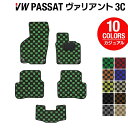 【4/1(月)24h限定 P5倍】VW フォルクスワーゲン パサートヴァリアント 3C系 2006年4月~2015年7月モデル対応 フロアマット ◆カジュアルチェック HOTFIELD 光触媒抗菌加工 送料無料 Volkswagen ワーゲン カーマット 車 日本製