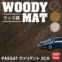 適合車種 フォルクスワーゲン　パサートヴァリアント 適合型式 3CA##・3CB##・3CCAW・3CCAX 適合年式 2006年4月〜2015年7月 ※2015年モデルからは「パサートヴァリアント8」で取扱っております。 ハンドル 右ハンドル 商品構成 フロアマット5点 ※取付リング穴の形状をお選びください。 ●床面固定フックに対応のリング付 ●運転席のカカト位置に摩耗を防ぐヒールパットを装着 ●他のフロアマット類と重ねて使用しないでください。 ●当社独自の高い基準の摩耗・耐光試験をクリアしたナイロン素材。 ●裏材は車内装の試験基準をクリアしたシンセティックラバー。 ●裏面スパイクのエンボス成型により滑止性能を高めています。 ● 日本の最先端技術 JAPAN ECO ● 消臭・抗菌 「光触媒コーティング加工」 施工済■オーダー受注・製作・発送を一括で管理する生産システムを確立し、短納期を可能にしました。&nbsp; ■商品の発送は通常ご入金確認後、4〜6営業日以内になります。 &nbsp;　　　　　 (長期休業や連休明けは注文が重なり、通常よりお時間を頂く場合がございます。） ■取扱以外のマットのオーダーメイドも行っております。お気軽にお問い合せください。 &nbsp; &nbsp;　　【 マットの適合に関しまして 】 　　　　　当商品は車種別設計のためグレードや型式によりマットの形状が異なります。 　　　　　商品説明をご覧になって、お客様の車種に合うものかご確認下さい。 &nbsp;