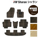 【4/14(日)20:00～ P5倍】VW フォルクスワーゲン シャラン フロアマット ◆ウッド調カーペット 木目 HOTFIELD 光触媒抗菌加工 送料無料 Volkswagen ワーゲン セット カーマット 車 パーツ カー用品 車用品