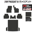 【5/1(水)24h限定 P5倍】VW フォルクスワーゲン パサートヴァリアント8 (B8) パサートオールトラック対応 フロアマット トランクマット ラゲッジマット ◆カーボンファイバー調 リアルラバー HOTFIELD 『送料無料 マット 車 カー用品 日本製 ホットフィールド』