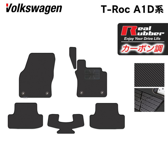 【11/4(月)20:00〜 P5倍】VW フォルクスワーゲン T-Roc Tロック A1D系 フロアマット ◆カーボンファイバー調 リアルラバー HOTFIELD 『送料無料 volkswagen マット 車 運転席 助手席 カーマット カーペット 車用品 日本製 ホットフィールド』のサムネイル