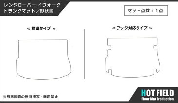 レンジローバー イヴォーク Evoque トランクマット ◆シャギーラグ調 HOTFIELD 光触媒加工済み|送料無料 カーマット カー用品 ランドローバー レンジ パーツ 消臭 抗菌 シャギー 車用品 足元 自動車