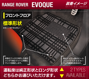 レンジローバー イヴォーク Evoque フロアマット ◆選べる14カラー HOTFIELD 光触媒加工済み|送料無料 フロア マット カーマット 車 カー用品 ランドローバー レンジ パーツ 消臭 抗菌 車用品 足元マット 自動車 フロアーマット フロアカーペット