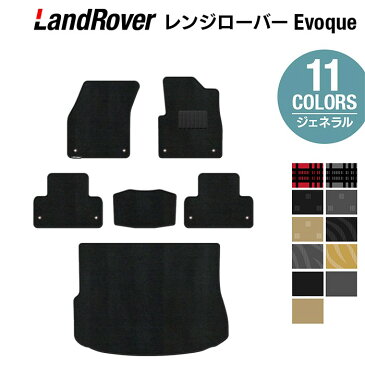 レンジローバー イヴォーク Evoque フロアマット+トランクマット ◆選べる14カラー HOTFIELD 光触媒加工済み|送料無料 フロア マット カーマット 車 カー用品 センターカバーマット トランクマット ラゲッジマット ラゲッジ フロアマット ランドローバー レンジ