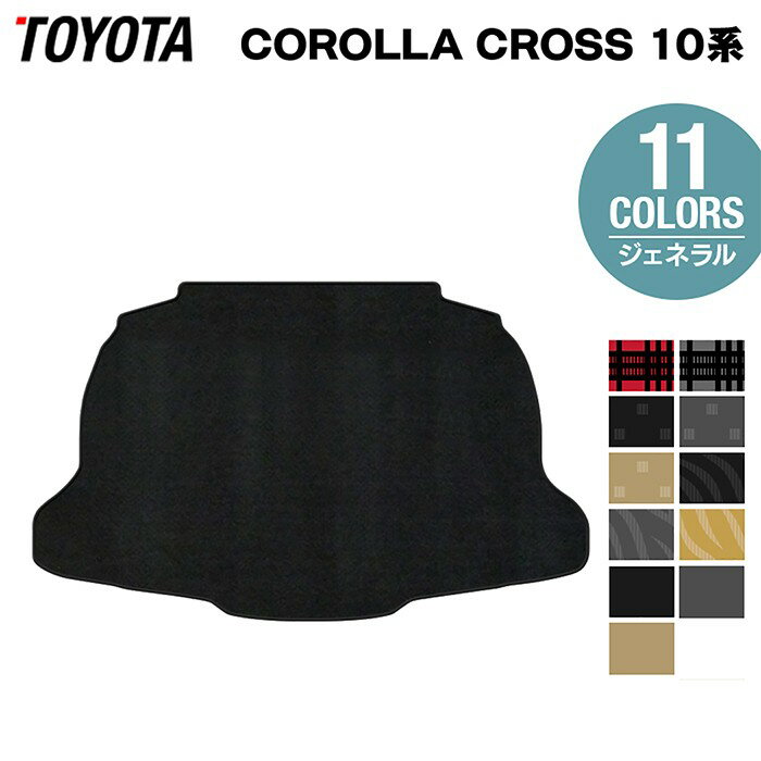 【12/1(月)24h限定 5倍】トヨタ 新型 カローラクロス 10系 2025年5月〜対応 トランクマット ラゲッジマット ◆ジェネラル HOTFIELD 光触媒加工済み 送料無料 toyota マット 運転席 助手席 カーマット カー用品 日本製 カスタムパーツ フロア 車用品 内装 パーツ カスタム