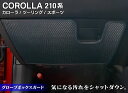 トヨタ 新型 カローラ 210系 カロー