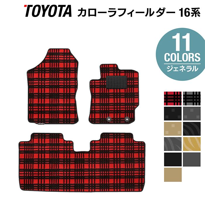 【11/20(木)20:00〜 P5倍】トヨタ カローラフィールダー フロアマット ガソリン車用◆ジェネラル HOTFIE..