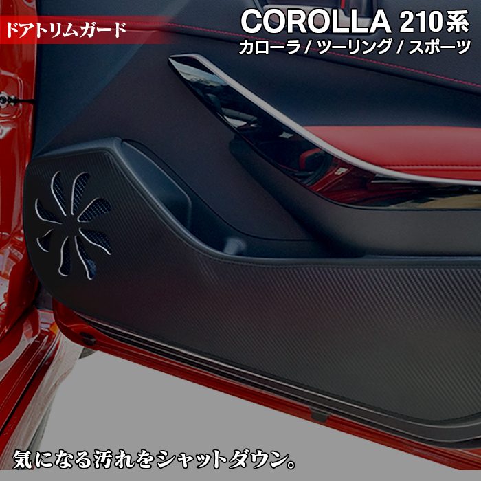 【5/9(木)20:00～ P5倍】トヨタ 新型 カローラ 210系 カローラスポーツ カローラツーリング セダン 対応 ドアトリムガード ◆ キックガード HOTFIELD ホットフィールド TOYOTA キック マット プロテクター 保護 パッド 内装 日本製 【Y】