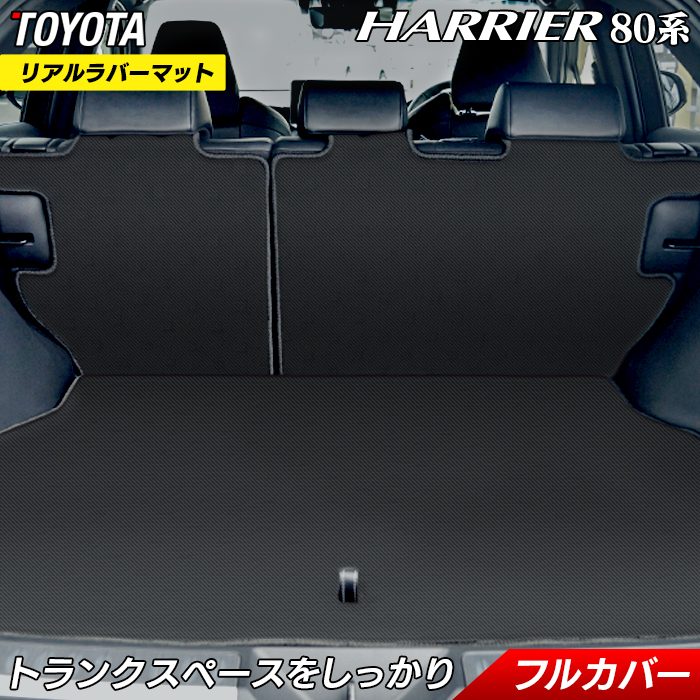 トヨタ 新型 ハリアー 80系 ラゲッジルームマット カーボンファイバー調 リアルラバー 送料無料 HOTFIELD フロア マット 車 内装パーツ カー用品 toyota