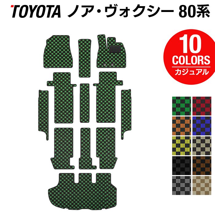 トヨタ ノア ヴォクシー 80系 フロアマット+ステップマット+トランクマット ラゲッジマット ◆カジュアルチェック HOT…