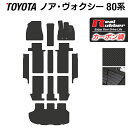 【5/1(水)24h限定 P5倍】トヨタ ノア ヴォクシー 80系 フロアマット ステップマット トランクマット ラゲッジマット ◆カーボンファイバー調 リアルラバー HOTFIELD 『送料無料 マット日本製』