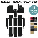【4/24(木)20:00〜 P5倍】トヨタ 新型 ノア ヴォクシー 90系 フロアマット+ステップマット ◆ジェネラル HOTFIELD 光触媒加工済み 送料...