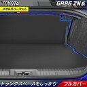 【5/1(水)24h限定 P5倍】トヨタ 新型 GR86 ZN系 ラゲッジルームマット ◆カーボンファイバー調 リアルラバー HOTFIELD 日本製 防水 内装パーツ カー用品 内装 パーツ 汚れ防止