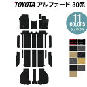 トヨタ アルファード 30系 フロアマット+ステップマット+トランクマット ラゲッジマット ハイブリッド対応 ◆ジェネラル HOTFIELD 光触媒抗菌加工 日本製 専用設計 内装パーツ