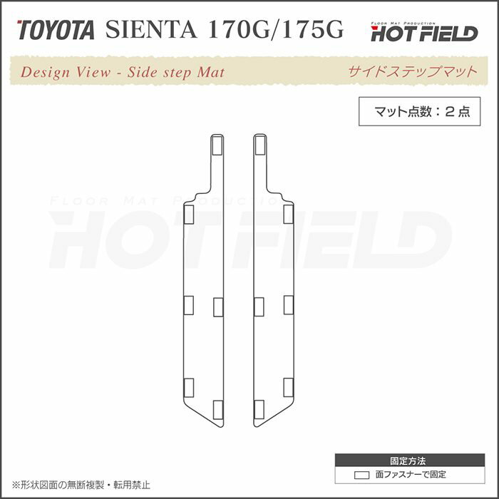 【9/1(木)24h限定　P5倍】トヨタ シエンタ 6人乗り 7人乗り 170系 170G/175G リア用サイドステップマット ◆ウッド調カーペット 木目 HOTFIELD 光触媒抗菌加工 フロア マット 車 カーマット カー用品 toyota カーフロアーマット 170 サイドステップ sienta アクセサリー