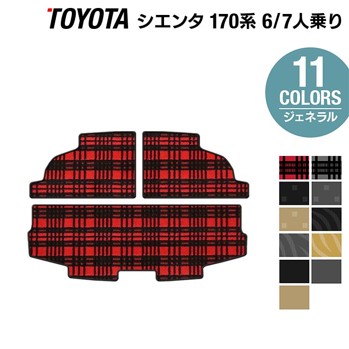 【P5倍　8/19(金)20:00〜】トヨタ 新型 シエンタ 6人乗り 7人乗り 170系 170G/175G トランクマット ラゲッジマット ◆選べる14カラー HOTFIELD 光触媒抗菌加工 フロア マット 車 カーマット カー用品 toyota ラゲッジ トランクマット マドラスチェック sienta アクセサリー