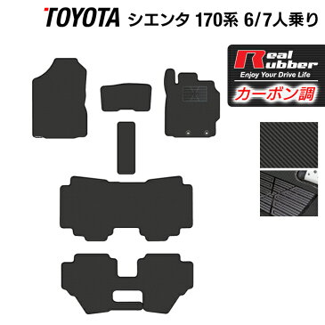 【9/4(日)20:00〜 P5倍】トヨタ シエンタ 6人乗り 7人乗り 170系 170G/175G フロアマット ◆カーボンファイバー調 リアルラバー HOTFIELD 『送料無料 マット 車 運転席 助手席 カーマット 車用品 カー用品 日本製 ホットフィールド』