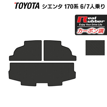 トヨタ 新型 シエンタ 6人乗り 7人乗り 170系 170G/175G トランクマット ラゲッジマット ◆カーボンファイバー調 リアルラバー HOTFIELD 送料無料 マット 車 運転席 助手席 カーマット 車用品 カー用品 日本製 ホットフィールド パーツ アクセサリー