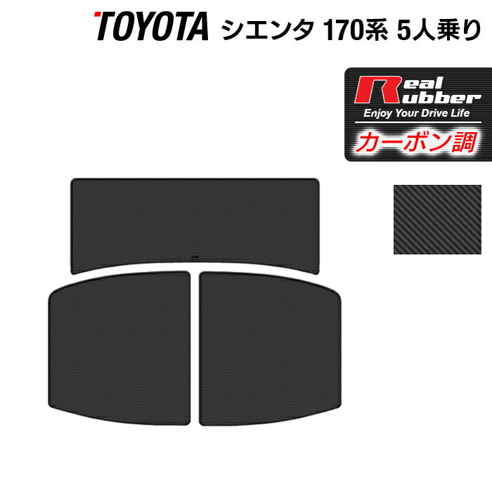 【9/4(日)20:00〜 P5倍】トヨタ シエンタ 5人乗り 170系 トランクマット ラゲッジマット ◆カーボンファイバー調 リアルラバー HOTFIELD 送料無料 マット 車 運転席 助手席 カーマット 車用品 カー用品 日本製 ホットフィールド パーツ アクセサリー