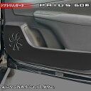 【5/1(水)24h限定 P5倍】トヨタ 新型 プリウス 60系 ハイブリッド車 プラグインハイブリッド車 PHEV ドアトリムガード ◆キックガード HOTFIELD 送料無料 ホットフィールド toyota キック マット 保護 パッド 内装 アクセサリー カスタム品 【Y】