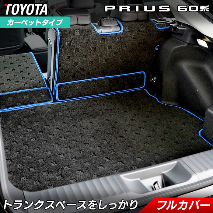 【6/4(火)20:00～ P5倍】トヨタ 新型 プリウス 60系 ハイブリッド車 プラグインハイブリッド車 PHEV ラゲッジルームマット HOTFIELD 光触媒抗菌加工 送料無料 内装パーツ toyota ラゲッジマット