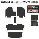 【1/24(金)20:00〜　エントリーで全品P最大19倍】トヨタ ルーミー タンク 900系 フロアマット+ラゲッジマット ◆カーボンファイバー調 リアルラバー HOTFIELD 『送料無料 マット 車 運転席 助手席 カーマット 車用品 カー用品 日本製 ホットフィールド』