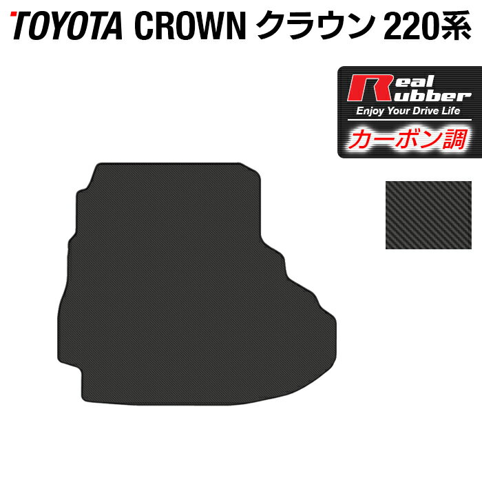 【9/4(日)20:00〜 P5倍】トヨタ 新型 クラウン 220系 トランクマット ラゲッジマット ◆カーボンファイバー調 リアルラバー HOTFIELD 『送料無料 マット 車 運転席 助手席 カーマット 車用品 カー用品 日本製 ホットフィールド』