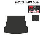 トヨタ 新型対応 RAV4 50系 トランク