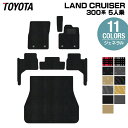トヨタ ランドクルーザー 300系 5人乗 フロアマット+トランクマット ラゲッジマット ◆ジェネラル HOTFIELD 光触媒抗菌加工 送料無料 車 カーマッ...