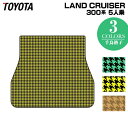 トヨタ ランドクルーザー 300系 5人乗 トランクマット ラゲッジマット ◆千鳥格子柄 HOTFIELD 光触媒抗菌加工 送料無料 車 カーマット 内装パーツ...