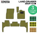 トヨタ ランドクルーザー 300系 5人乗 フロアマット ◆千鳥格子柄 HOTFIELD 光触媒抗菌加工 送料無料 車 カーマット 内装パーツ カー用品 toy...
