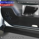 【5/1(水)24h限定 P5倍】トヨタ 新型 クラウンクロスオーバー 35系 ドアトリムガード グローブボックスガード◆キックガード HOTFIELD ホットフィールド toyota キック マット プロテクター 保護 パッド 内装 アクセサリー カー用品 車用品 車内 【Y】