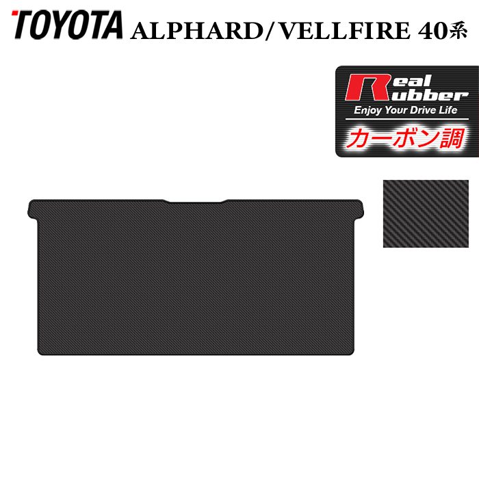【11/20(木)20:00〜 P5倍】トヨタ 新型 アルファード ヴェルファイア 40系 セカンドラグマット ◆カーボンファイバー調 リアルラバー HOTFIELD 送料無料 マット 車 カーマット 内装パーツ toyota カー用品 車用 アクセサリー 車用品