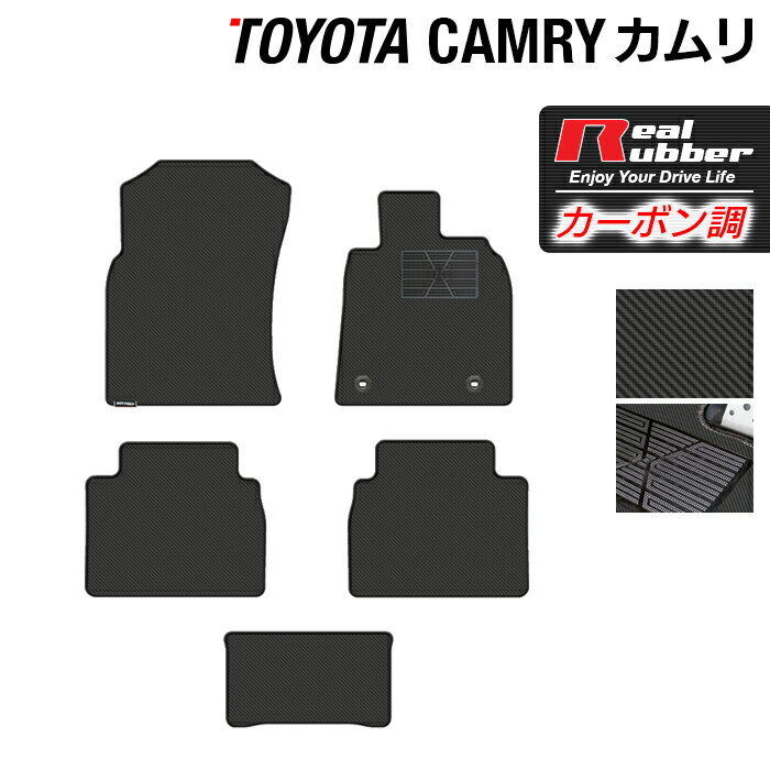 【5/9(木)20:00～ P5倍】トヨタ カムリ CAMRY フロアマット ◆カーボンファイバー調 リアルラバー HOTFIELD 『送料無料 マット 車 運転席 助手席 カーマット カーペット カスタムパーツ 車用品 カー用品 日本製 ホットフィールド』