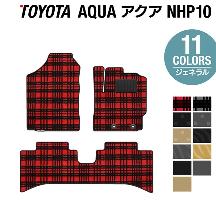 トヨタ AQUA アクア NHP系 フロアマット ◆ジェネラル HOTFIELD 光触媒抗菌加工 フロア マット 車 カーマット フロアカーペット 内装パーツ カー用品 toyota おしゃれ 車用品 カーフロアマット 車マット パーツ