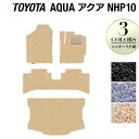 トヨタ AQUA アクア NHP系 フロアマット トランクマット ラゲッジマット ◆シャギーラグ調 HOTFIELD 光触媒抗菌加工 フロア マット 車 カーマット フロアカーペット 内装パーツ カー用品 toyota ラゲッジ 車用品 トヨタアクア