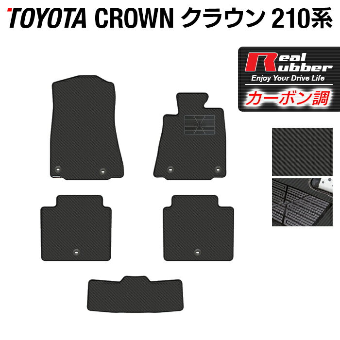 トヨタ クラウン 210系 フロアマット ◆カーボンファイバー調 リアルラバー HOTFIELD 『送料無料 マット 車 運転席 助手席 カーマット カーペット カスタムパーツ 車用品 カー用品 日本製 ホットフィールド』