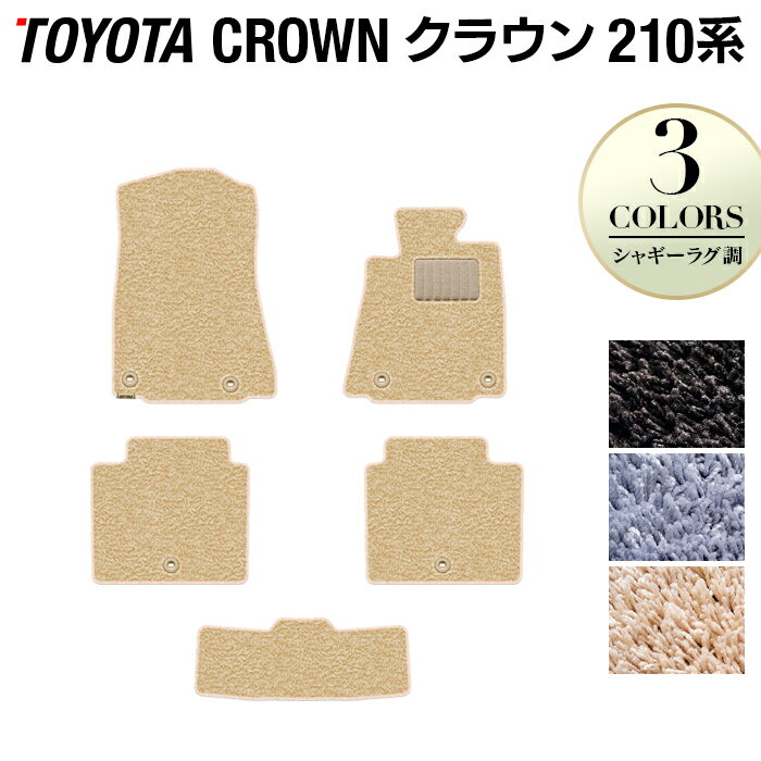 トヨタ クラウン 210系 フロアマット ◆シャギーラグ調 HOTFIELD 光触媒抗菌加工 車 カーマット フロアカーペット 内装パーツ カー用品 toyota おしゃれ 車用品 マット カーフロアマット 車マット パーツ 日本製