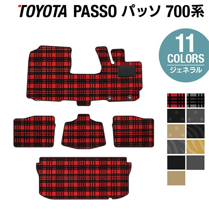 トヨタ パッソ PASSO 700系 710系 フロアマット+トランクマット ラゲッジマット ◆ジェネラル HOTFIELD 光触媒抗菌加工 フロア マット カーマット カー用品 車用 リアマット チェック