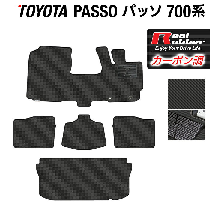 トヨタ パッソ PASSO 700系 710系 フロアマット+トランクマット ラゲッジマット ◆カーボンファイバー調..