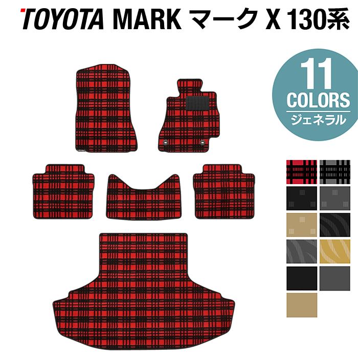 【5/18(土)限定！ P5倍】トヨタ マークX GRX130系 フロアマット+トランクマット ラゲッジマット ◆ジェネラル HOTFIELD 光触媒抗菌加工 フロア マット 車 カーマット フロアカーペット 内装パーツ カー用品 toyota ラゲッジ マークエックス